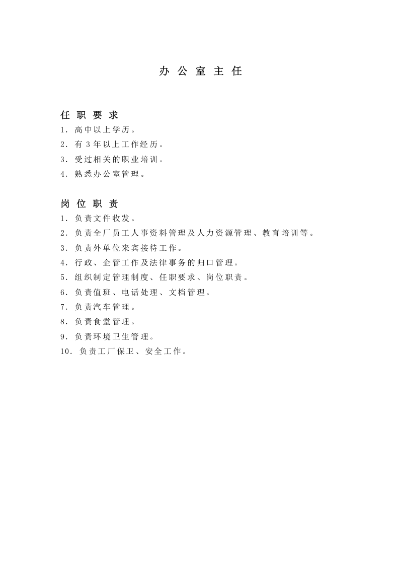重庆江北区江陵橡塑制品厂岗位职责.doc 第4页