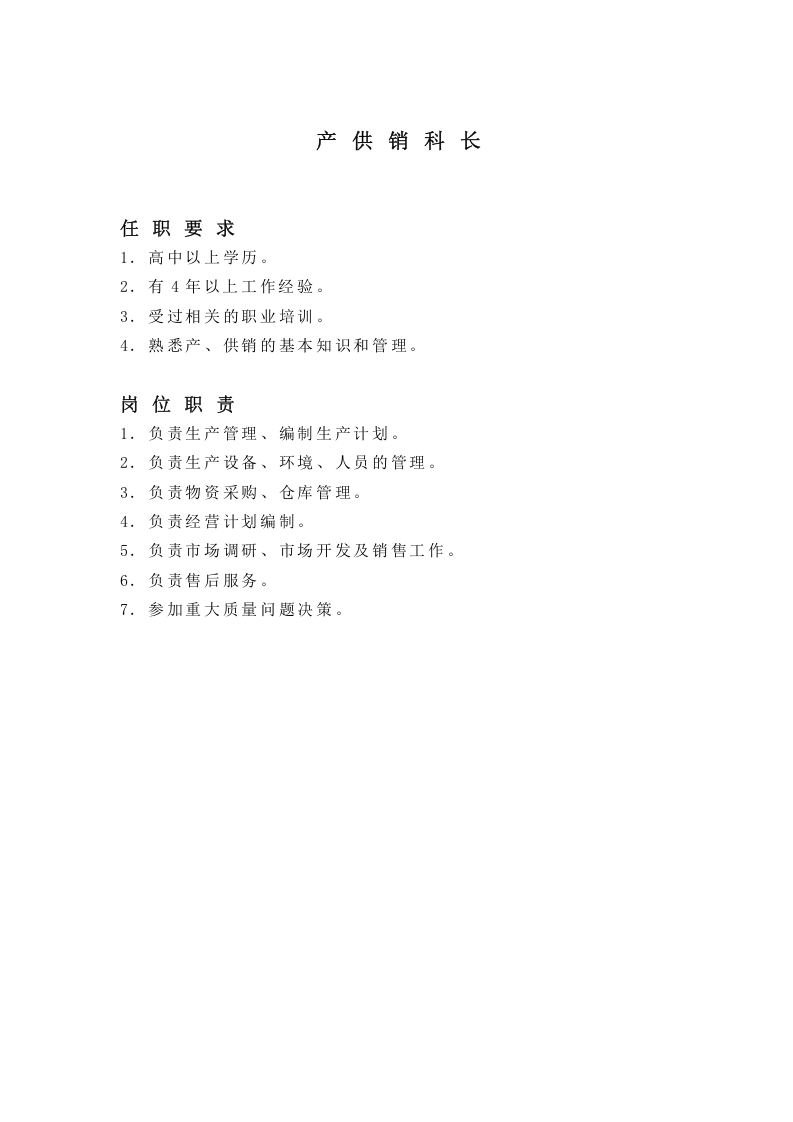 重庆江北区江陵橡塑制品厂岗位职责.doc 第5页