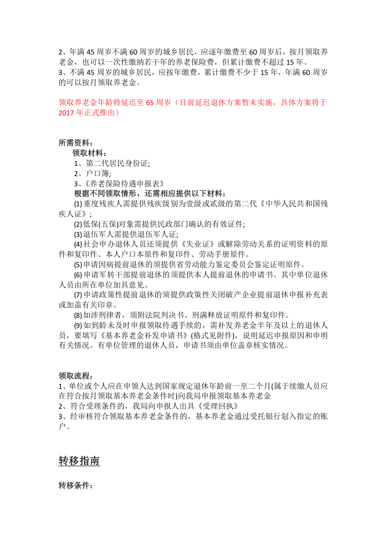 昌都市五险一金办事指南.docx 第2页
