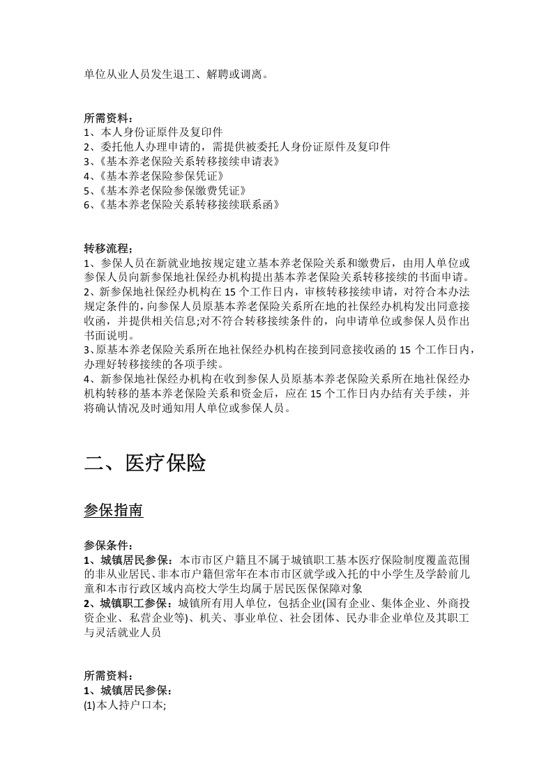 昌都市五险一金办事指南.docx 第3页