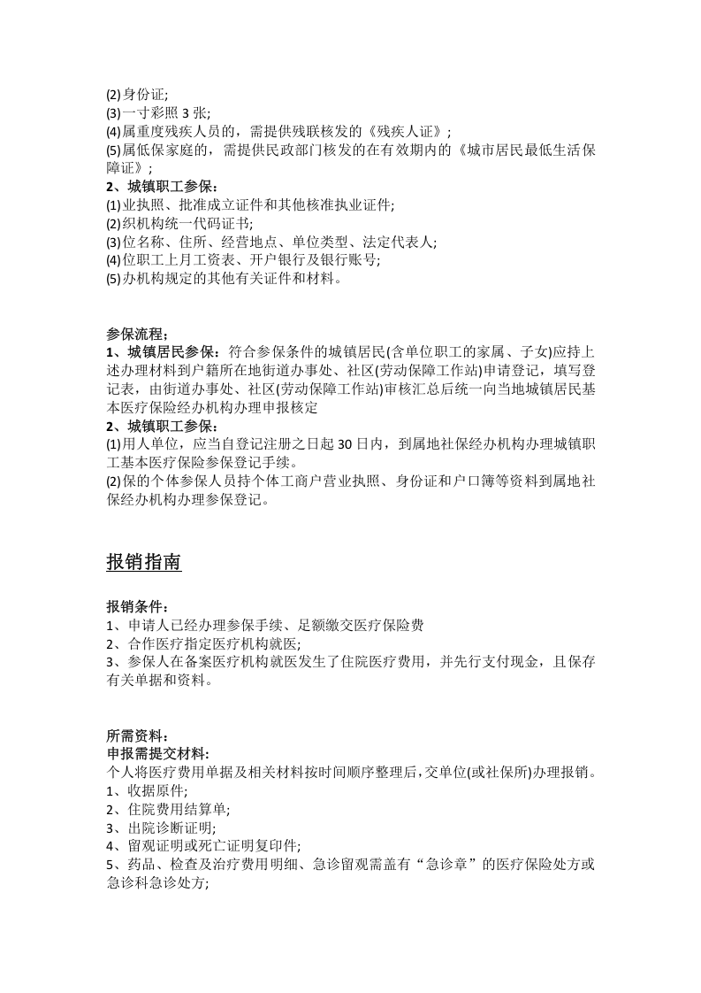 昌都市五险一金办事指南.docx 第4页