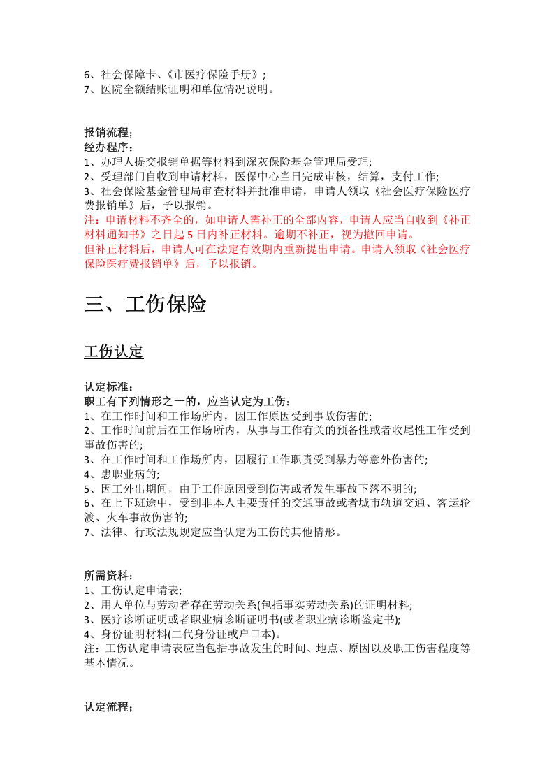 昌都市五险一金办事指南.docx 第5页