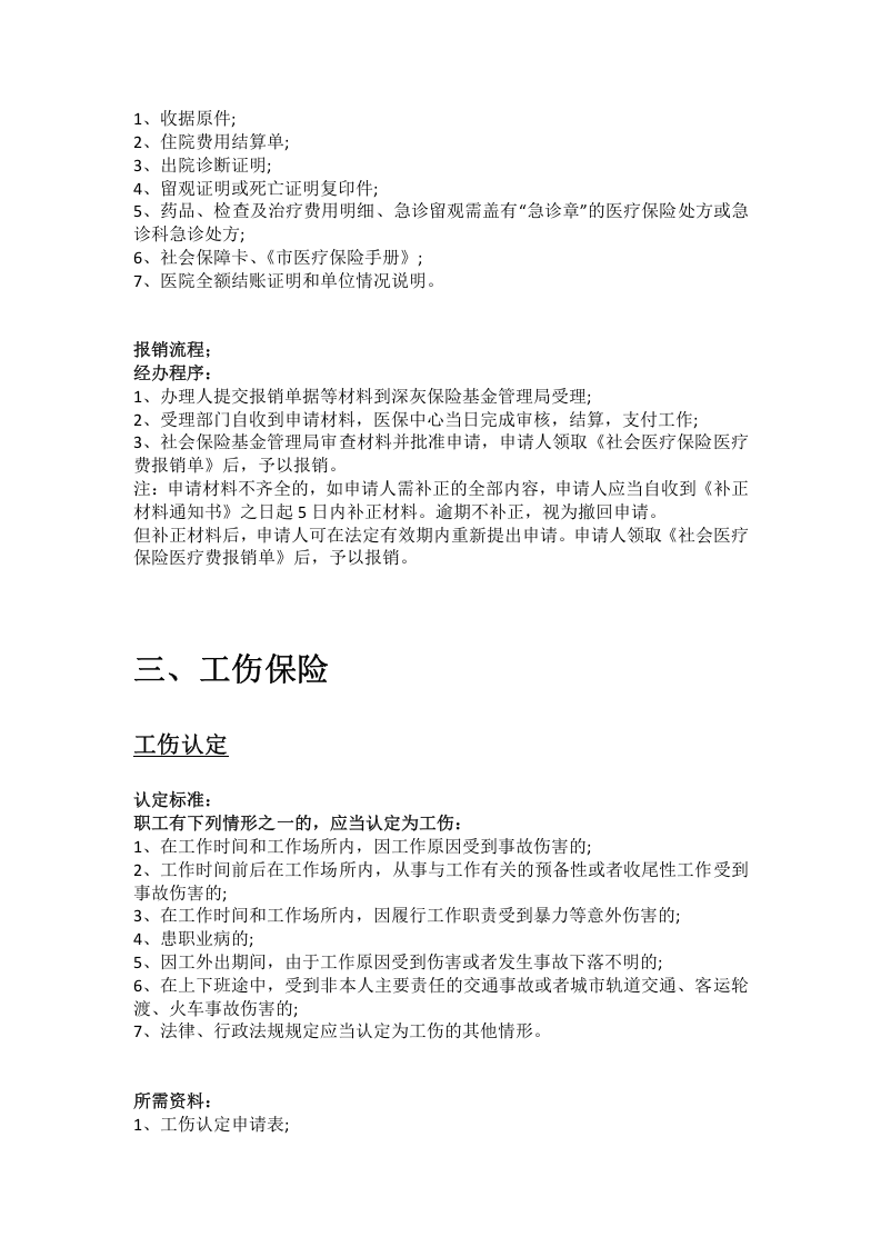 昌吉市五险一金办事指南.docx 第5页