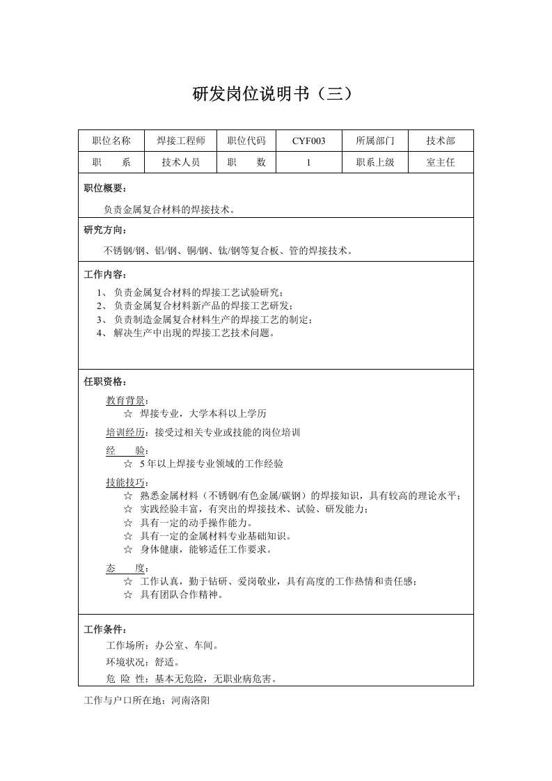01-某公司研发类岗位说明书.doc 第3页