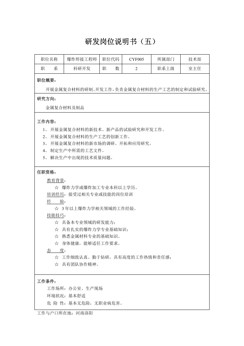 01-某公司研发类岗位说明书.doc 第5页