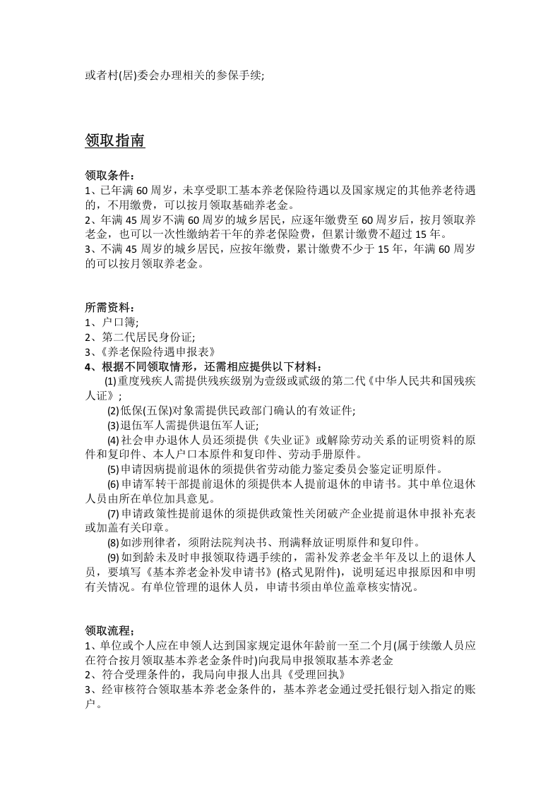 常德市五险一金办事指南.docx 第2页