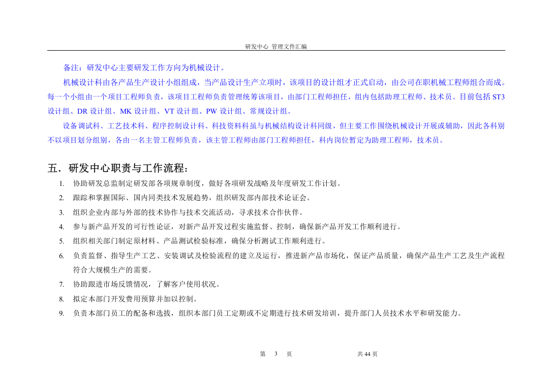02-研发部岗位职责表.doc 第3页