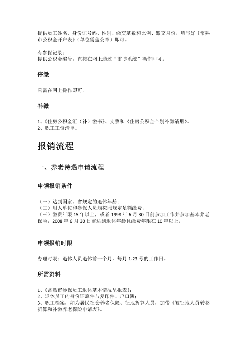 常熟市五险一金办事指南.docx 第2页