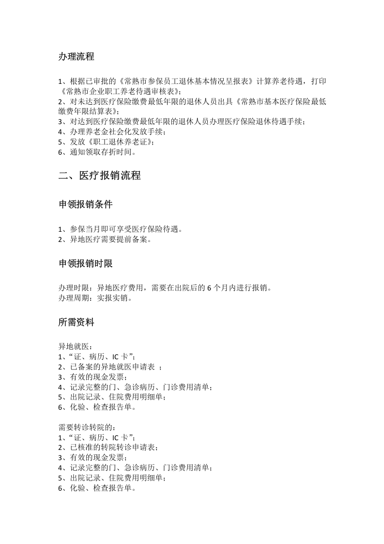 常熟市五险一金办事指南.docx 第3页