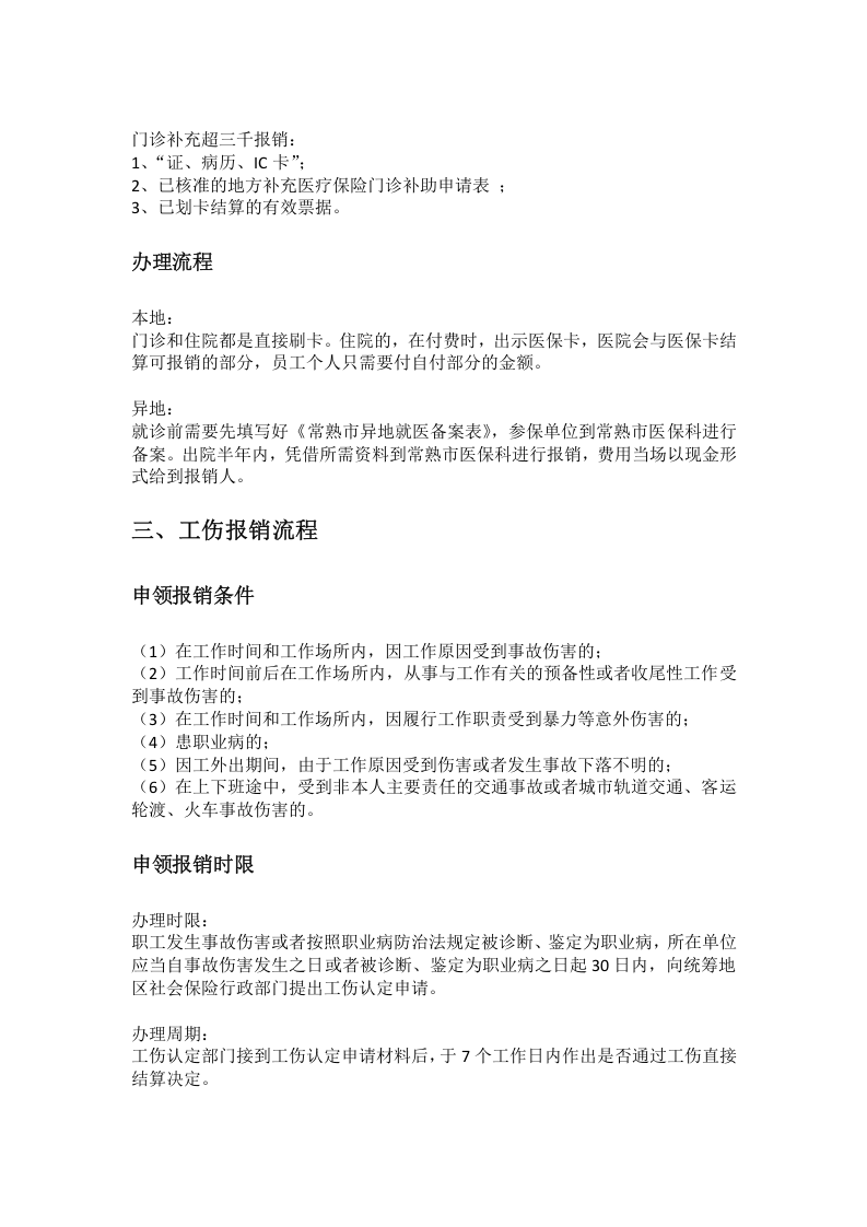 常熟市五险一金办事指南.docx 第4页