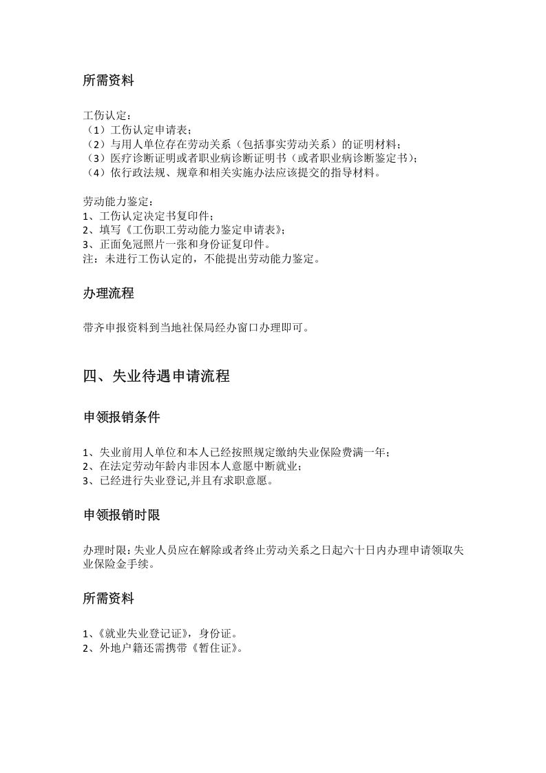 常熟市五险一金办事指南.docx 第5页