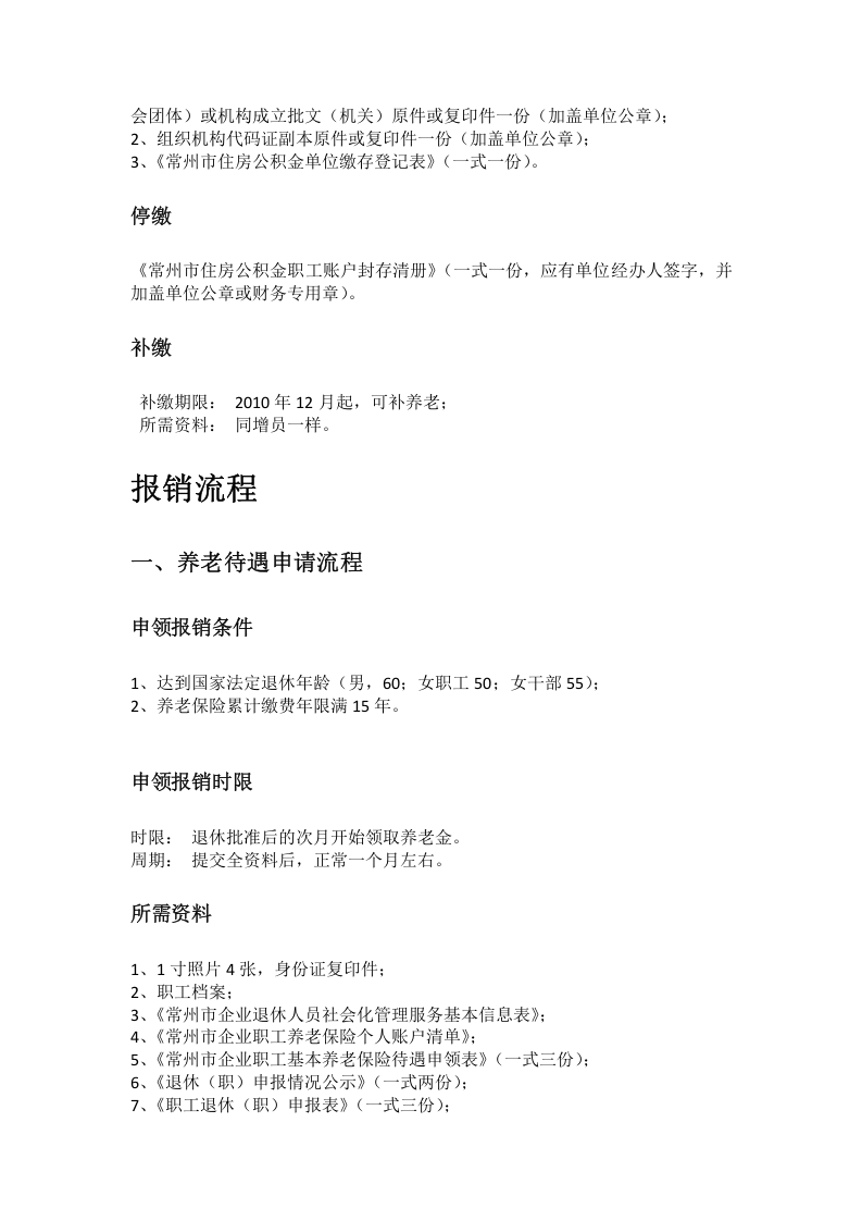 常州市五险一金办事指南.docx 第2页