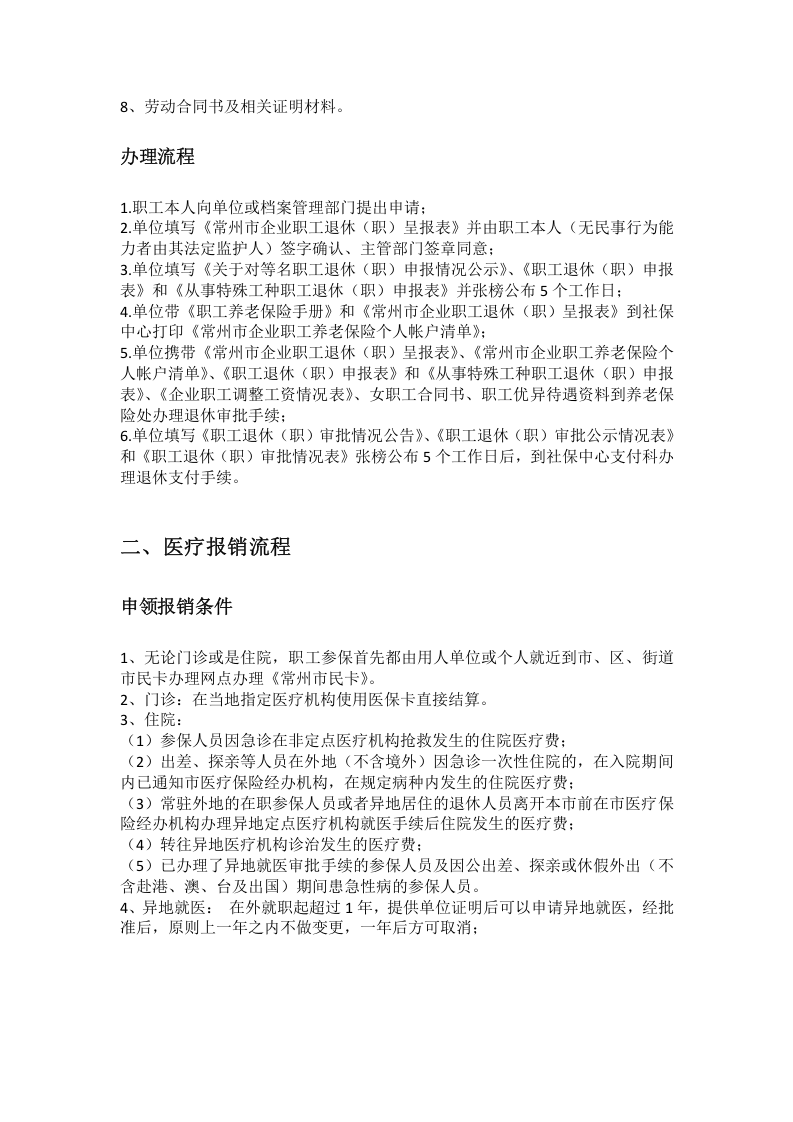 常州市五险一金办事指南.docx 第3页