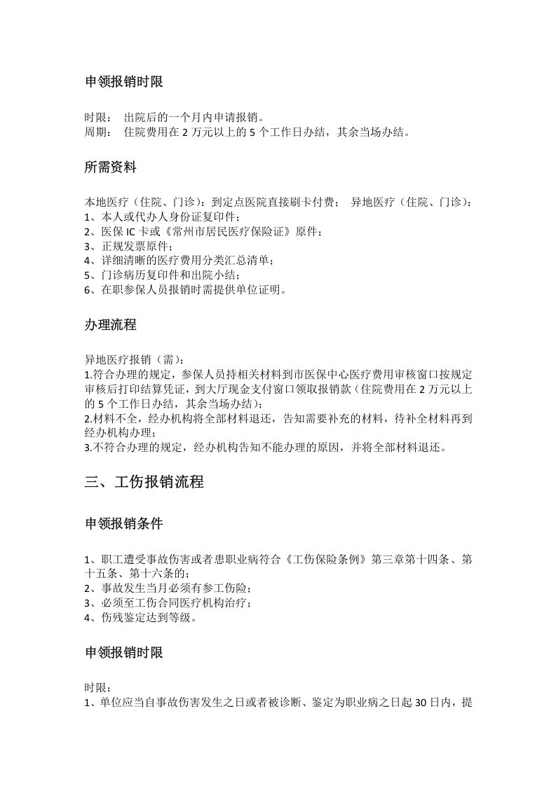 常州市五险一金办事指南.docx 第4页