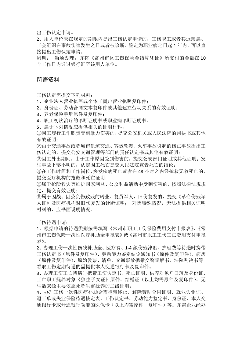 常州市五险一金办事指南.docx 第5页