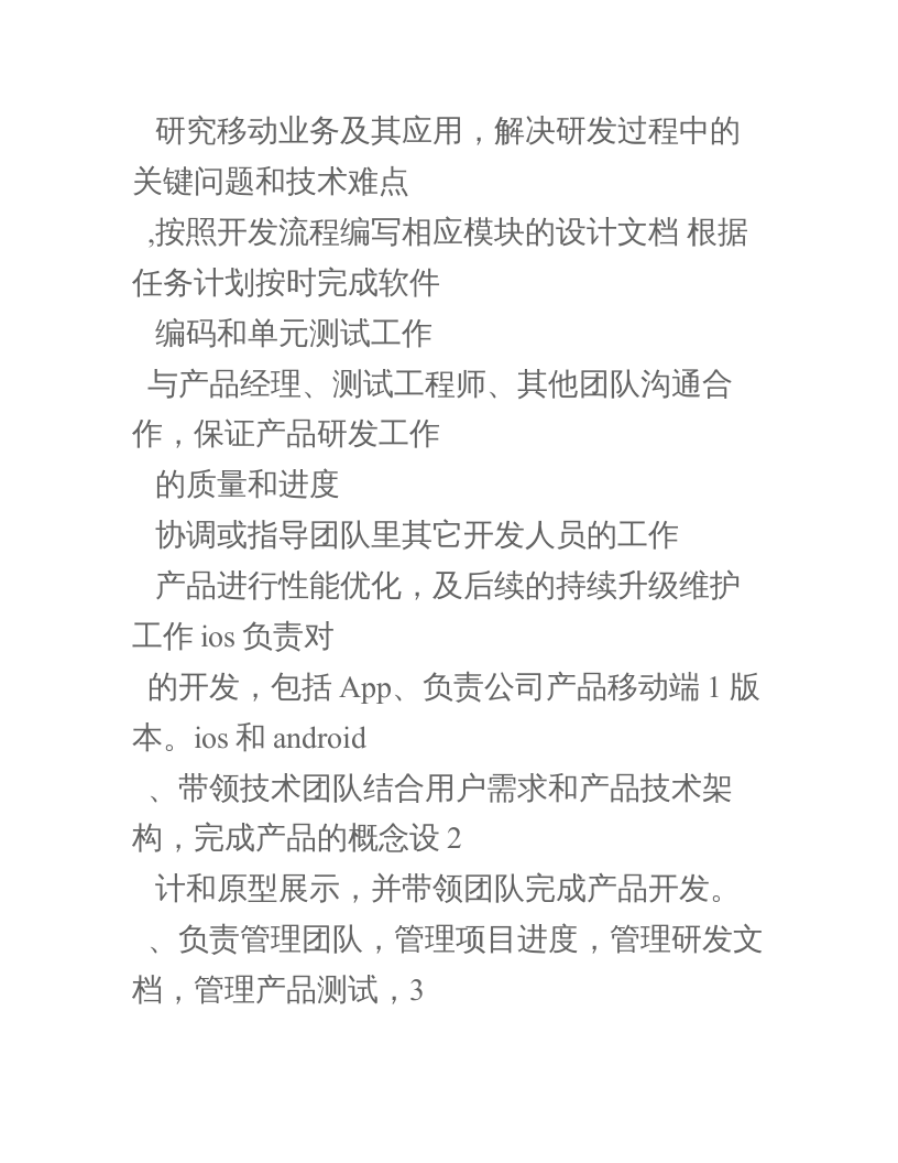 iOS工程师岗位职责说明书.doc 第5页