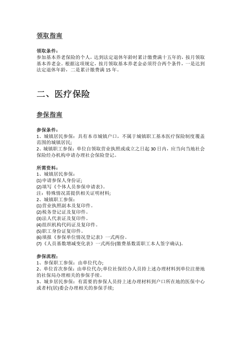 巢湖市五险一金办事指南 .docx 第2页