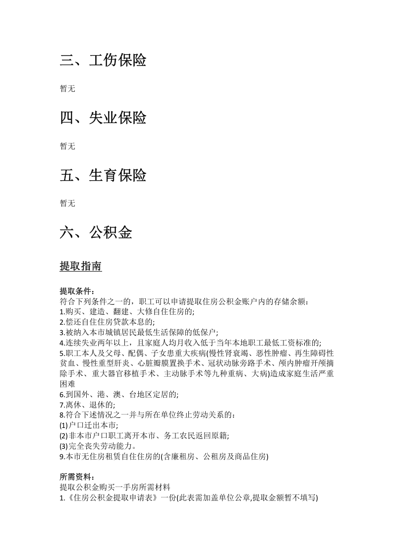 巢湖市五险一金办事指南 .docx 第3页