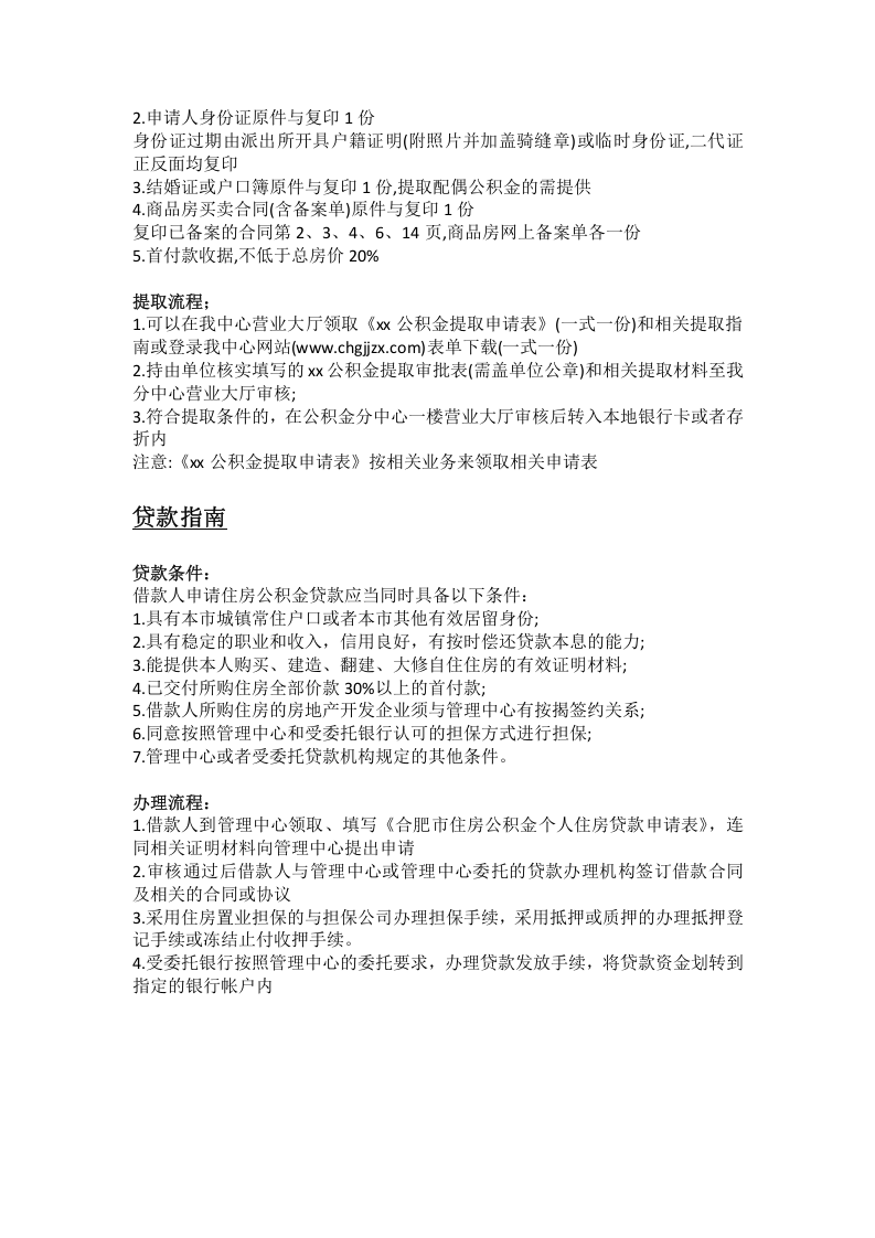 巢湖市五险一金办事指南 .docx 第4页