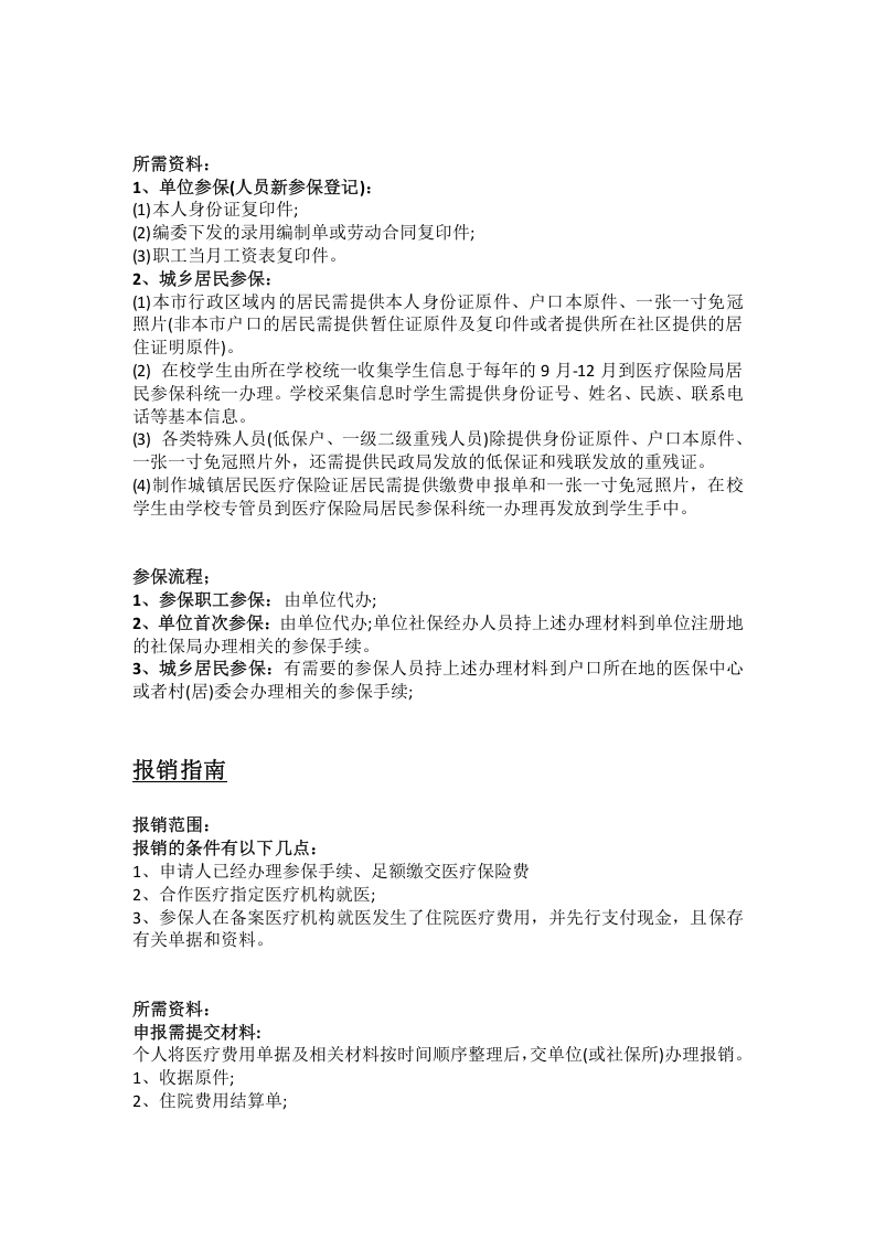 朝阳市五险一金办事指南.docx 第3页