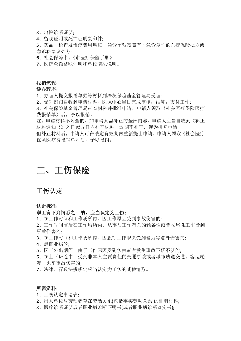 朝阳市五险一金办事指南.docx 第4页