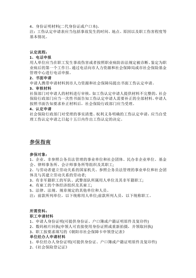 朝阳市五险一金办事指南.docx 第5页
