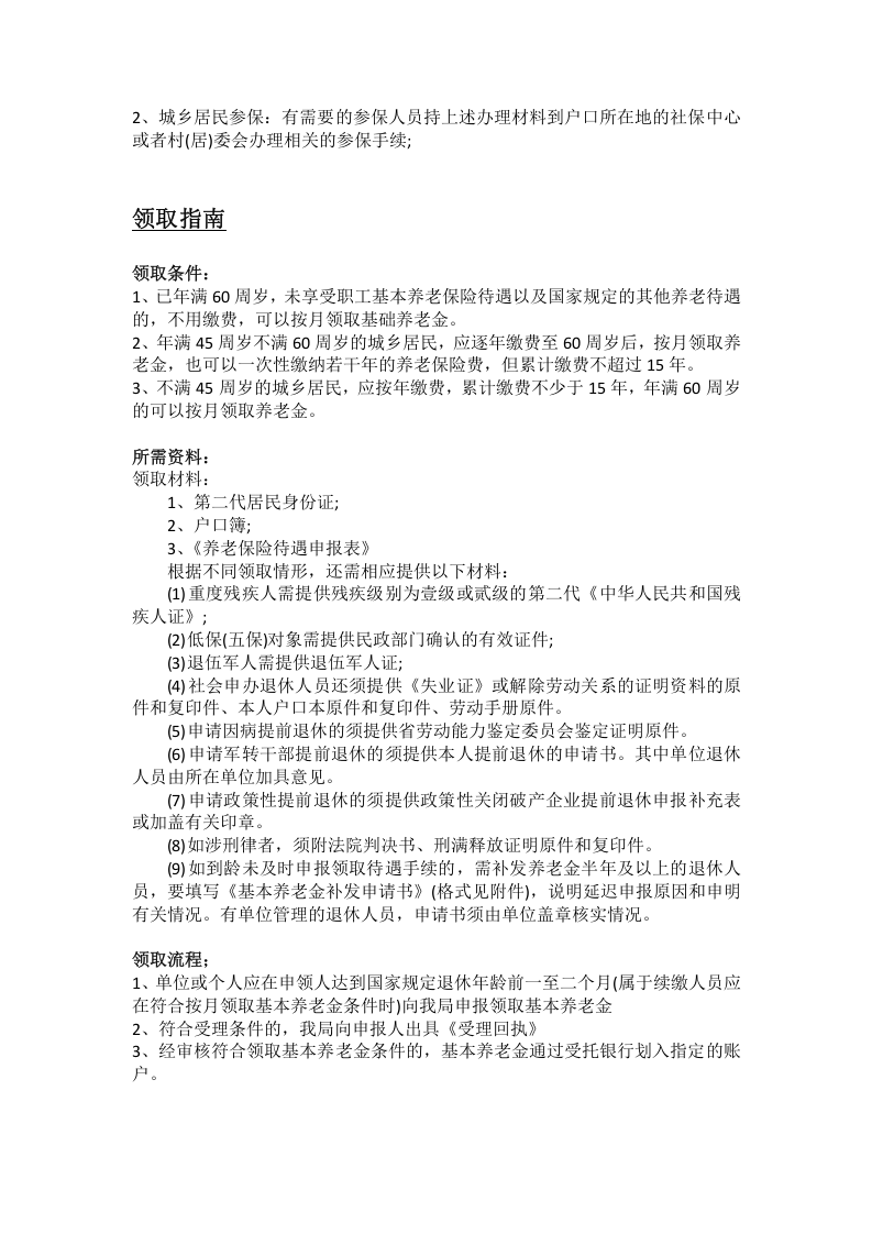 潮州市五险一金办事指南.docx 第2页