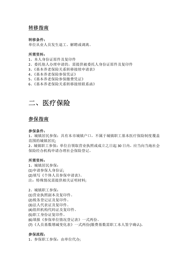潮州市五险一金办事指南.docx 第3页