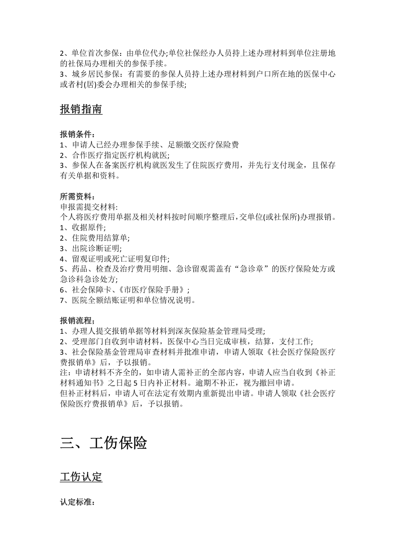 潮州市五险一金办事指南.docx 第4页
