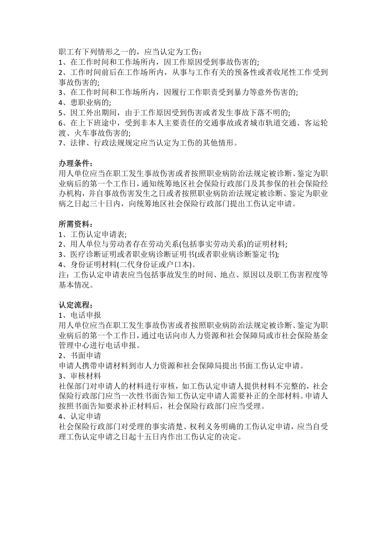 潮州市五险一金办事指南.docx 第5页