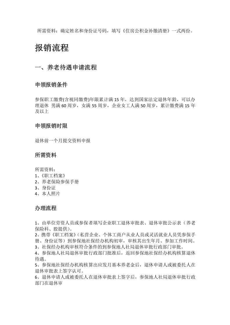 郴州市五险一金办事指南.docx 第2页