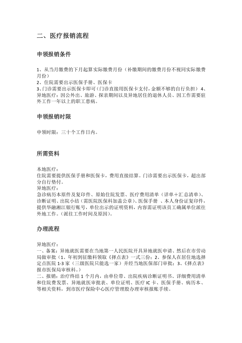 郴州市五险一金办事指南.docx 第3页