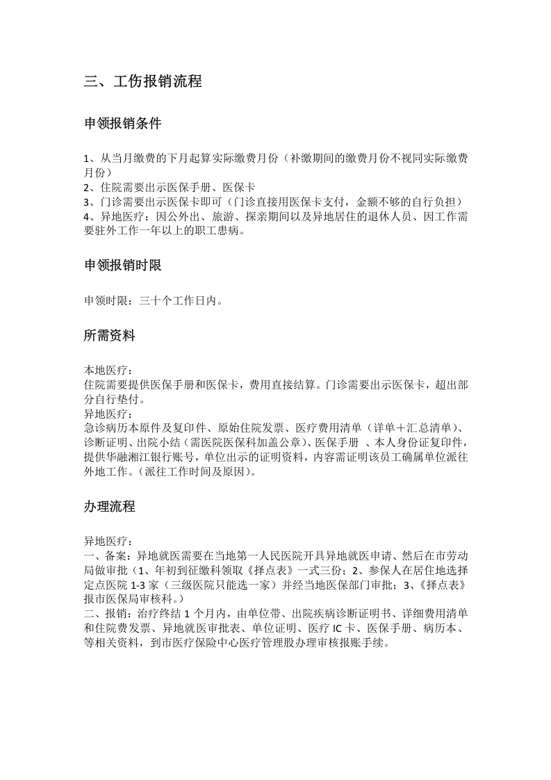 郴州市五险一金办事指南.docx 第4页