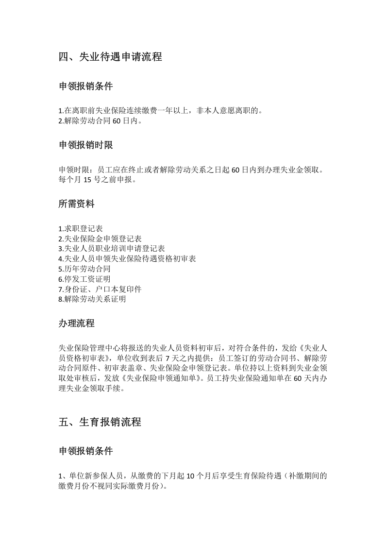 郴州市五险一金办事指南.docx 第5页