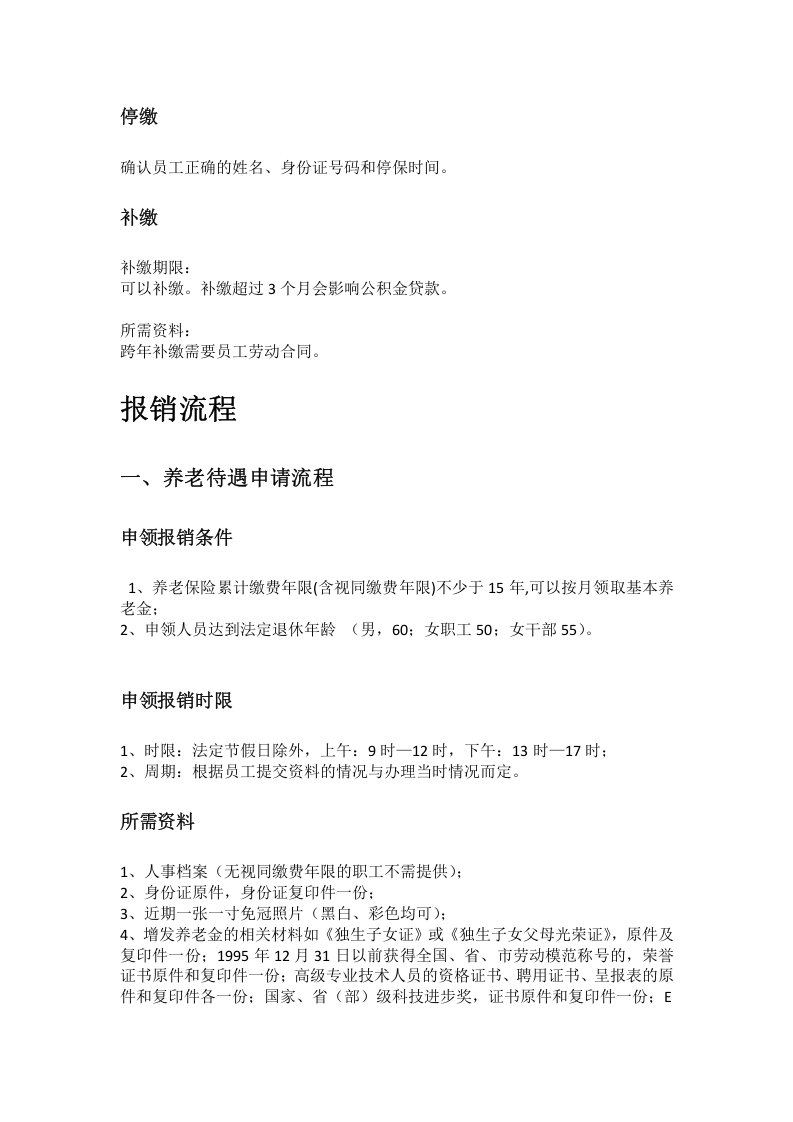 成都市五险一金办事指南.docx 第2页