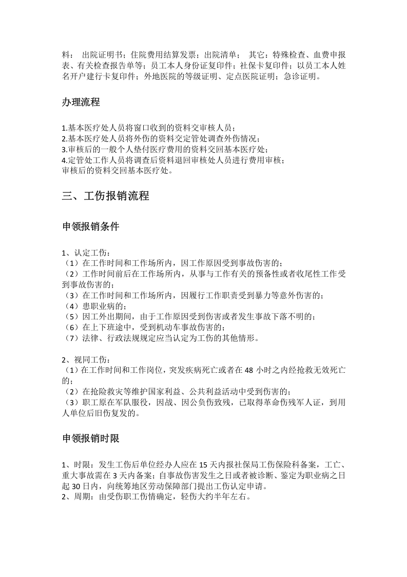 成都市五险一金办事指南.docx 第4页