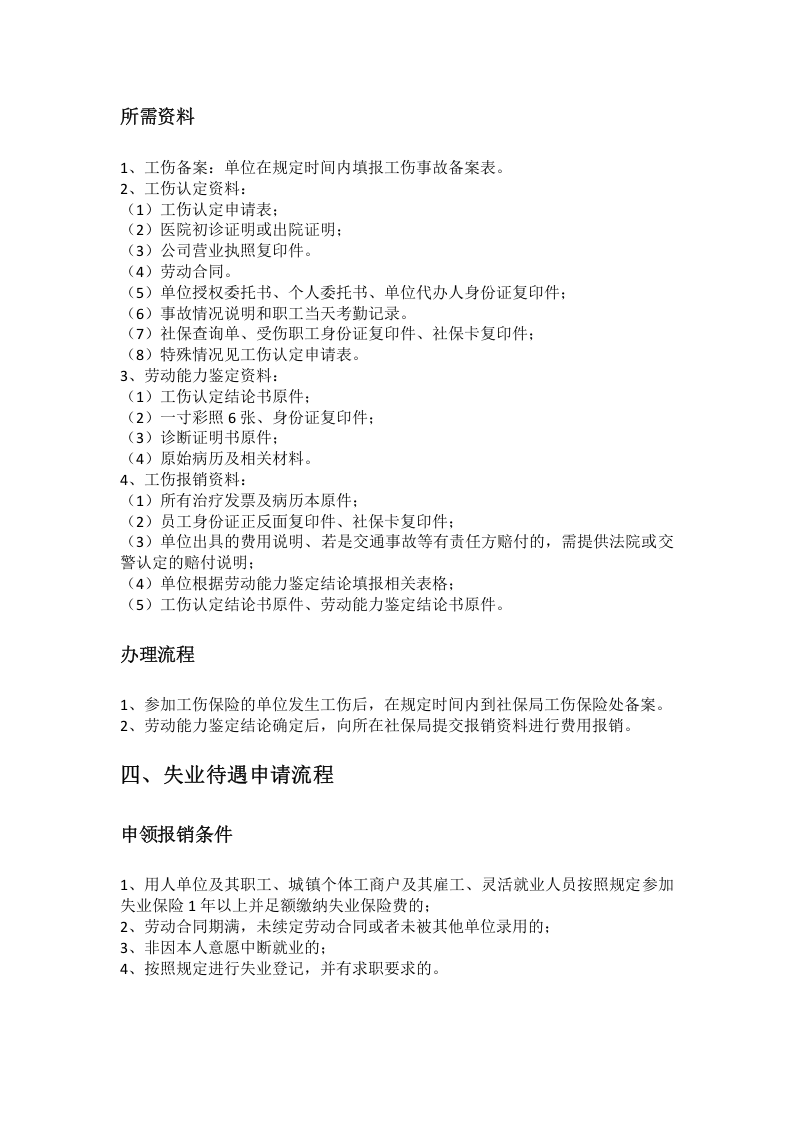 成都市五险一金办事指南.docx 第5页