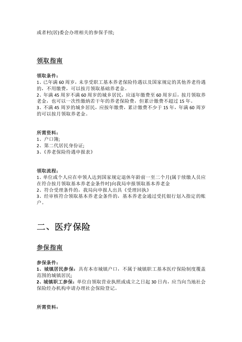 承德市五险一金办事指南.docx 第2页