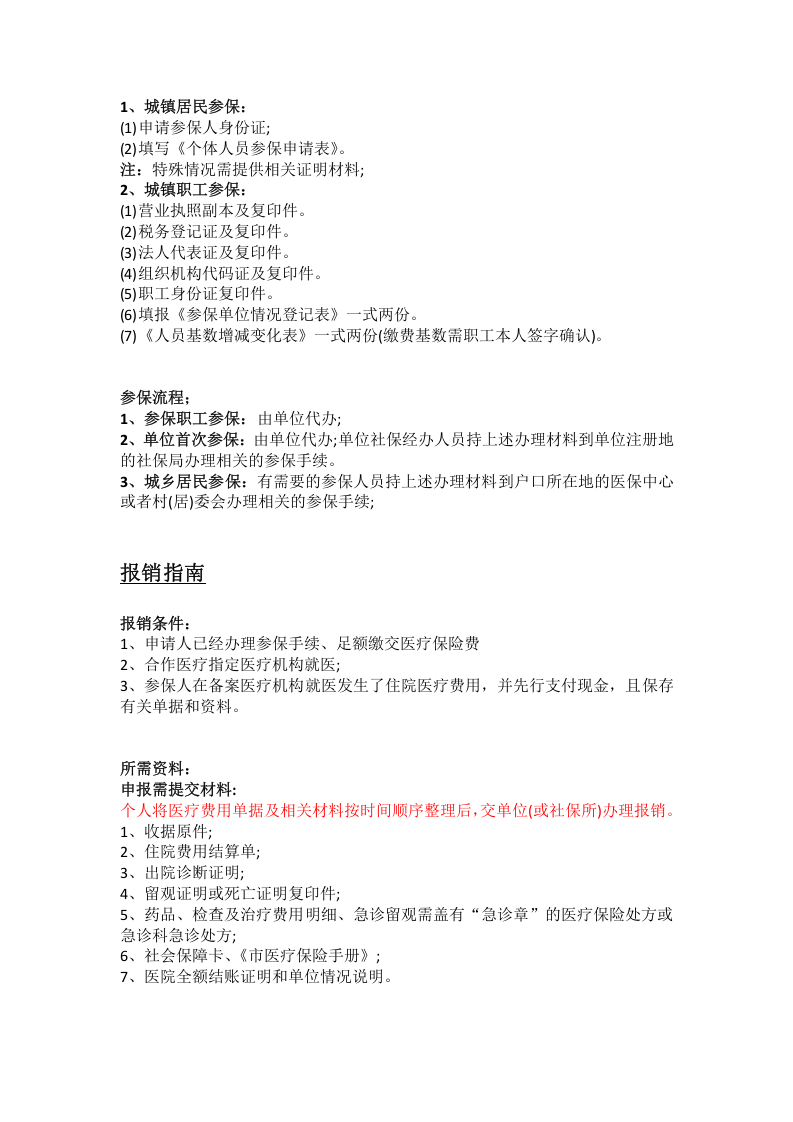 承德市五险一金办事指南.docx 第3页