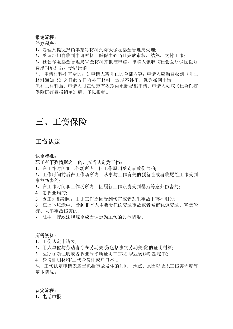 承德市五险一金办事指南.docx 第4页