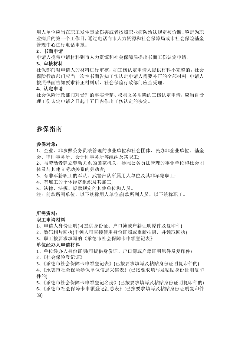 承德市五险一金办事指南.docx 第5页
