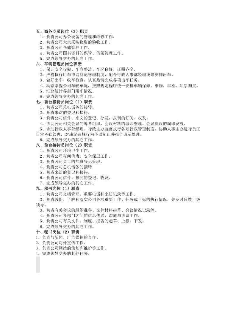 IT公司岗位职责合集.doc 第4页