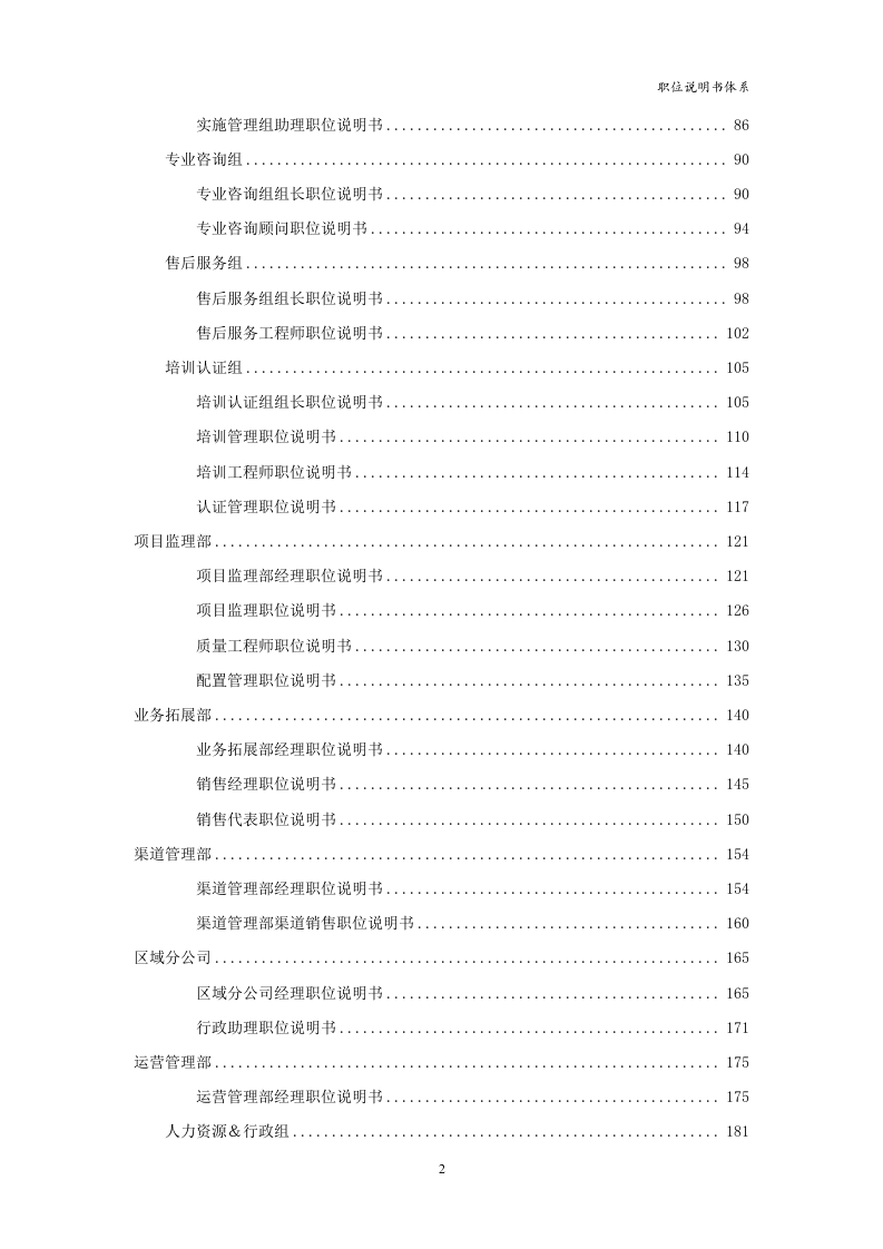 IT公司职位说明书.doc 第3页