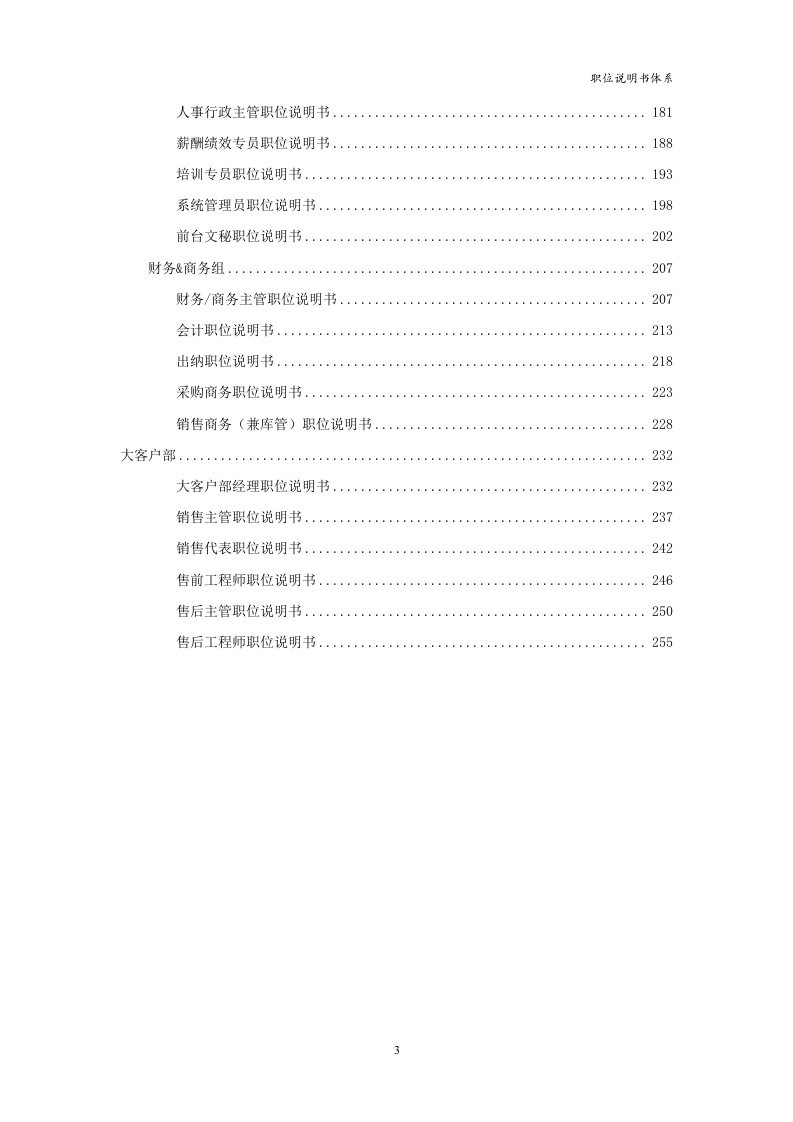 IT公司职位说明书.doc 第4页