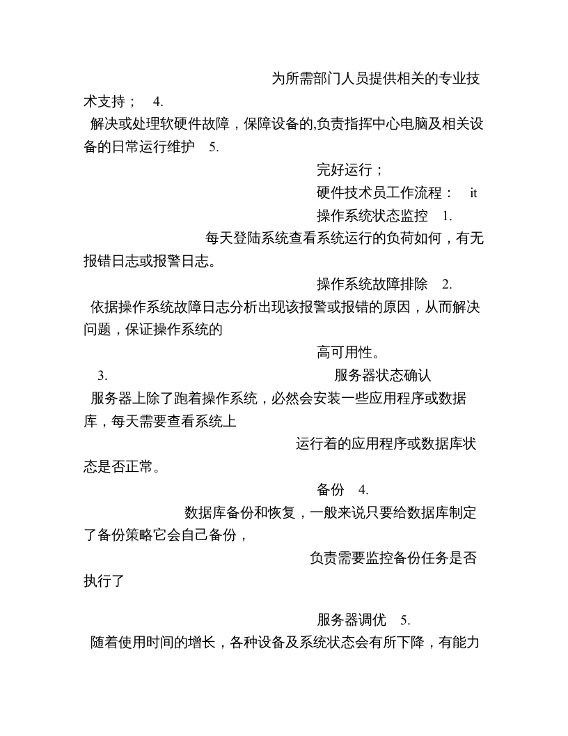 IT技术岗位职责.doc 第3页
