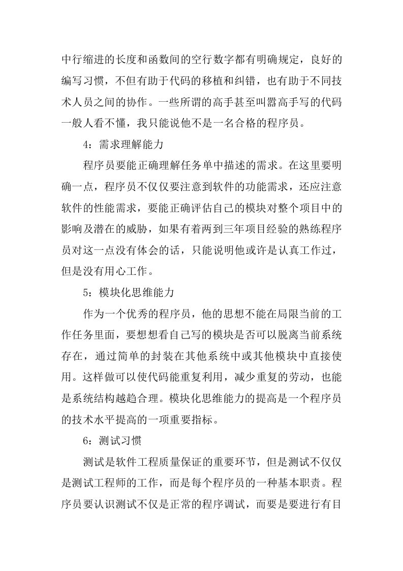 IT行业的各岗位职责.docx 第2页