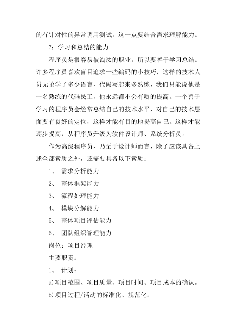 IT行业的各岗位职责.docx 第3页