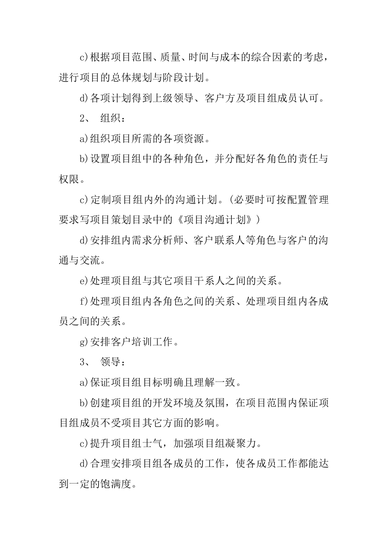 IT行业的各岗位职责.docx 第4页