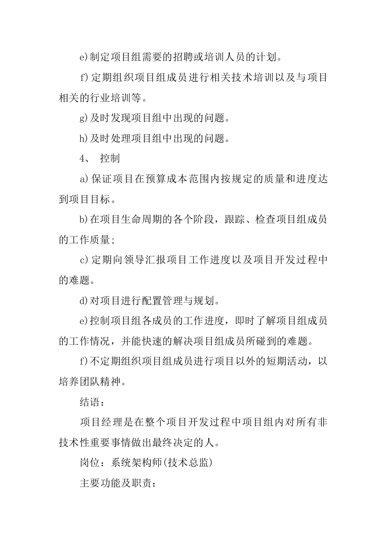 IT行业的各岗位职责.docx 第5页