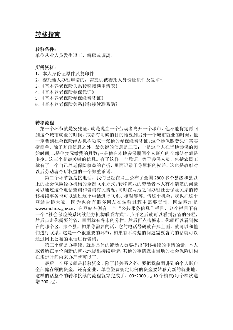 赤峰市五险一金办事指南.docx 第2页